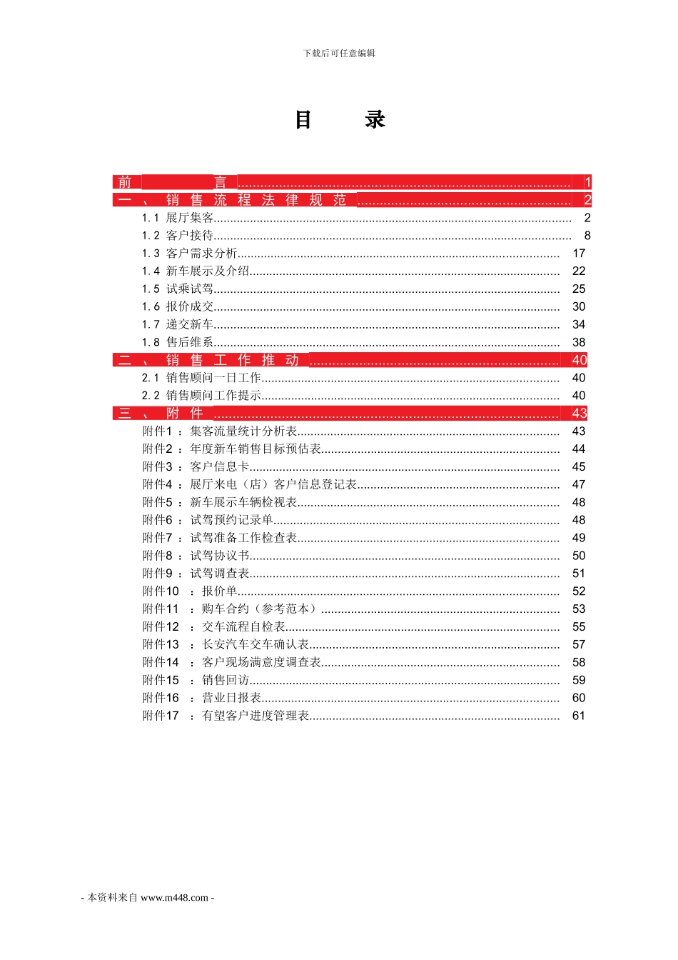 长安汽车经销商《销售管理》运营管理工作手册_第3页