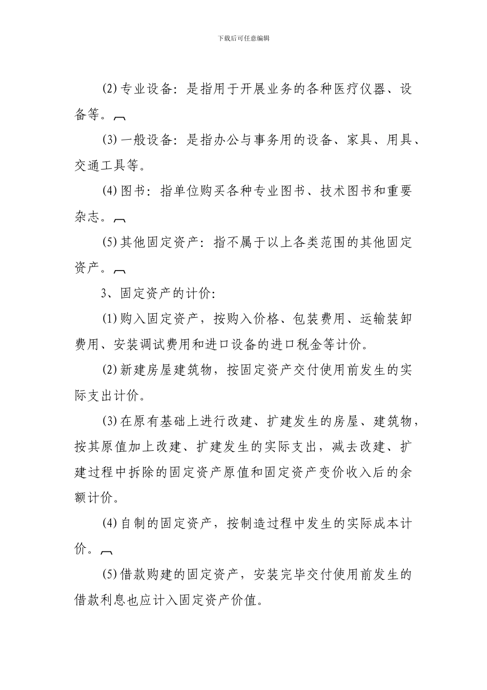 长岗镇卫生院财产物资管理制度_第2页