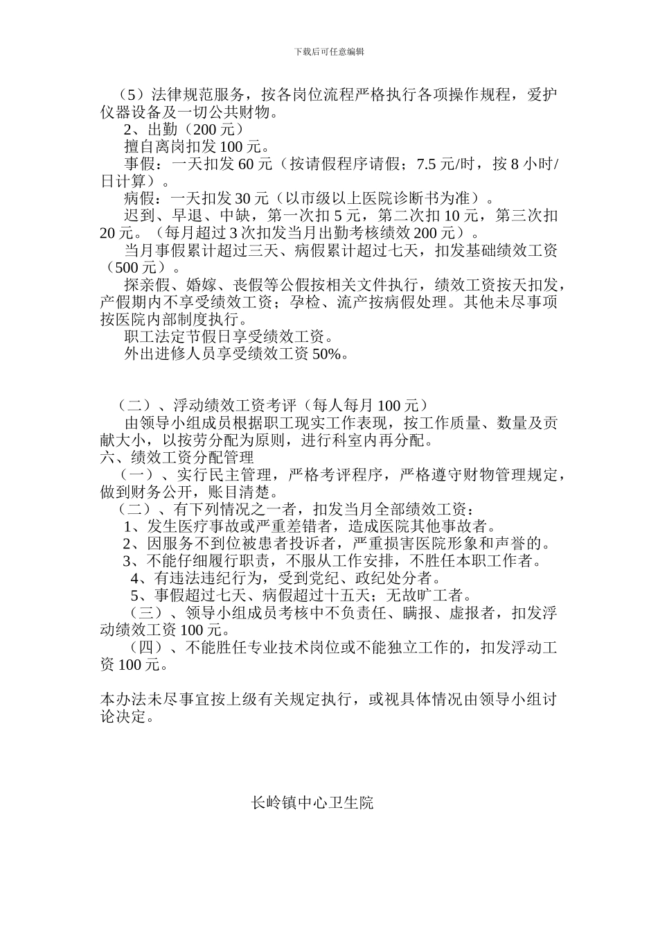 长岭镇中心卫生院绩效考核办法及工资分配方案_第2页