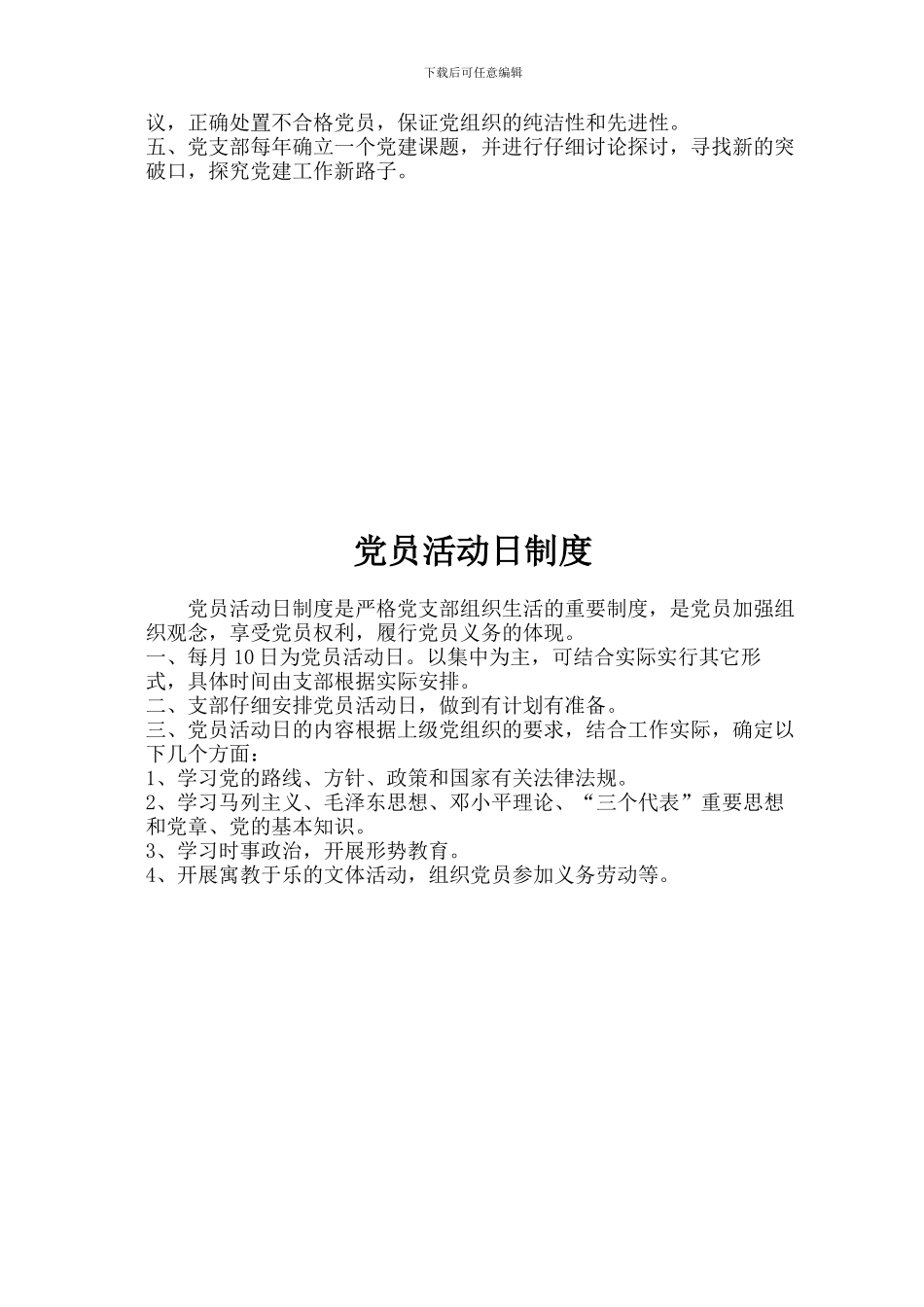 长效机制制度汇编_第2页