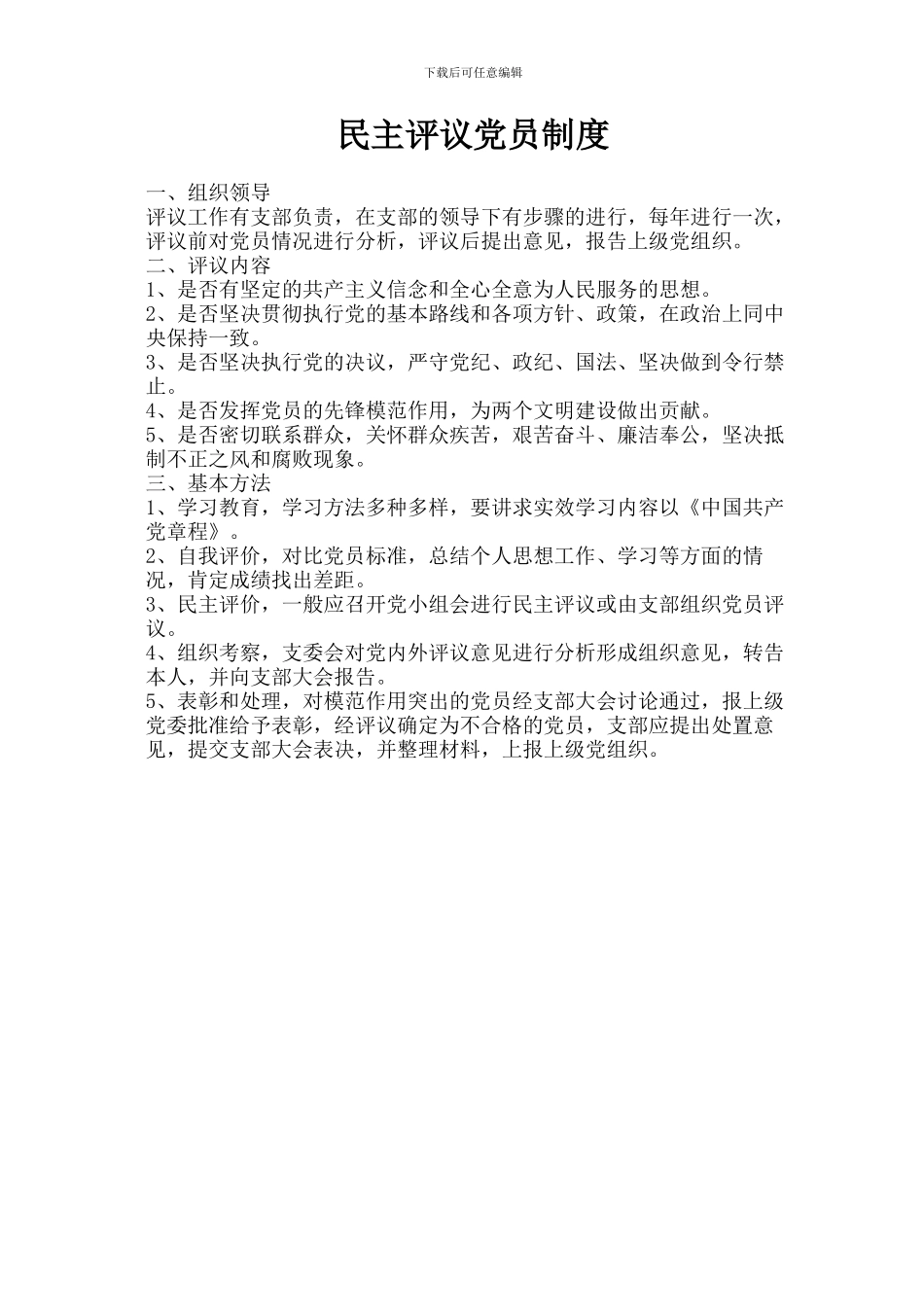 长效机制制度汇编_第3页