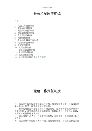 长效机制制度汇编