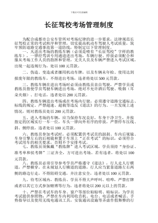 长征驾校考场管理制度