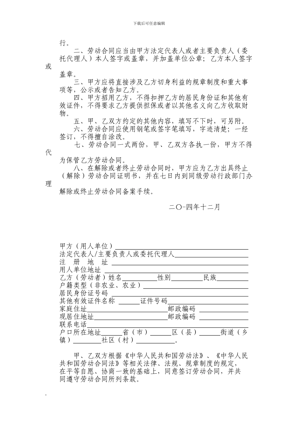 长春市劳动合同范本_第2页