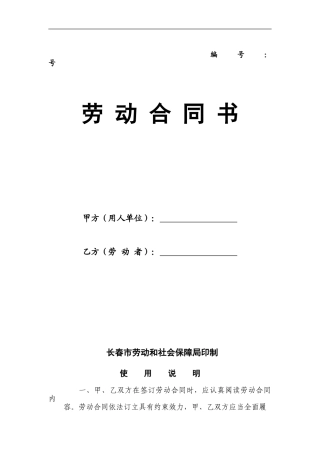 长春市劳动合同范本