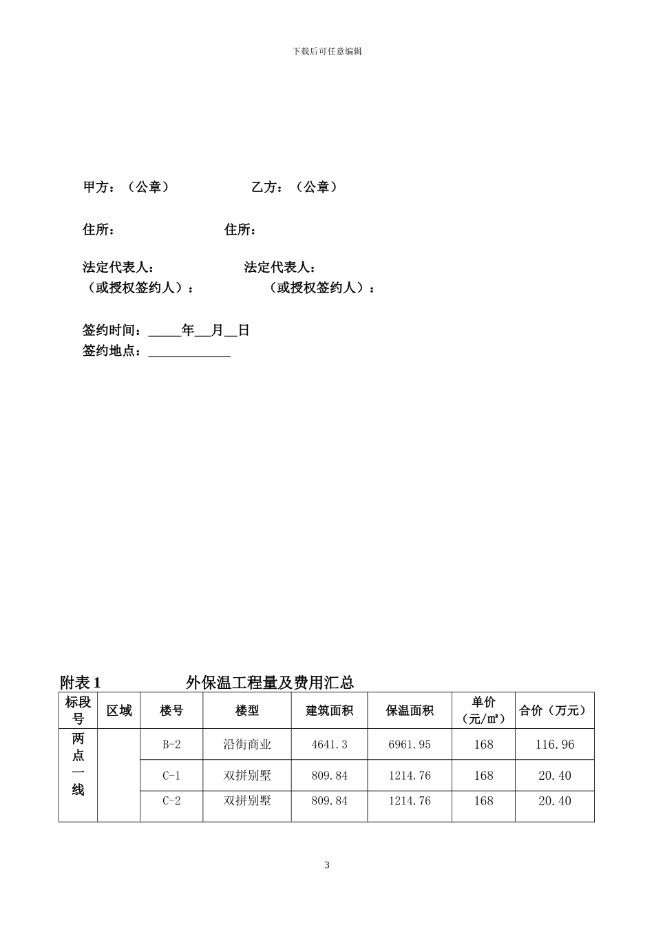 长春合同06.03定稿版---_第3页