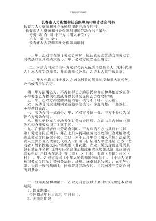 长春市人力资源和社会保障局印制劳动合同书
