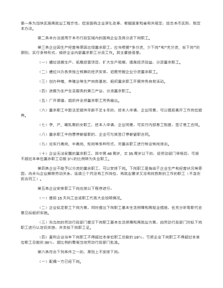 长春市国有企业分流下岗职工暂行办法
