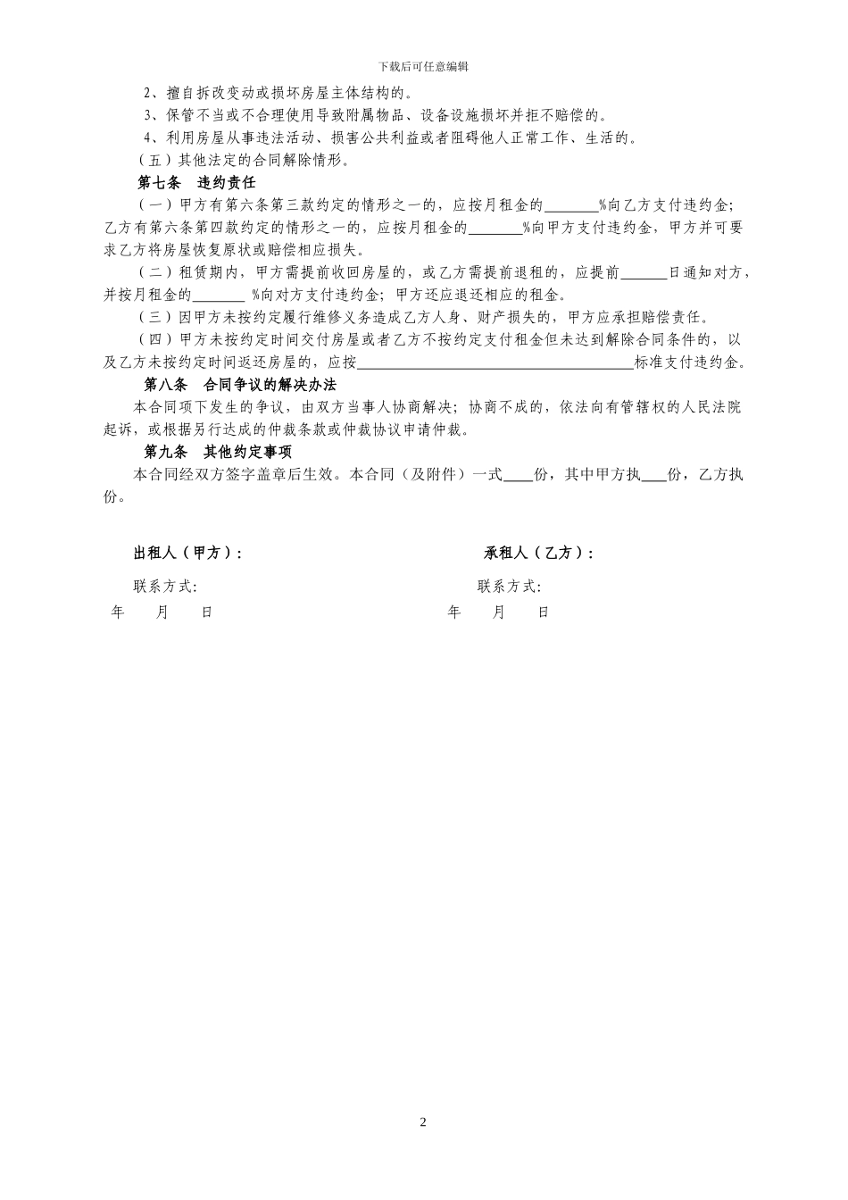 长春市房屋租赁合同范本租房合同个人_第2页