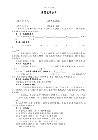 长春市房屋租赁合同范本租房合同个人
