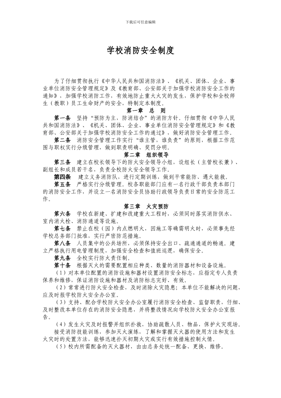 长春市特殊教育学校消防安全制度._第2页