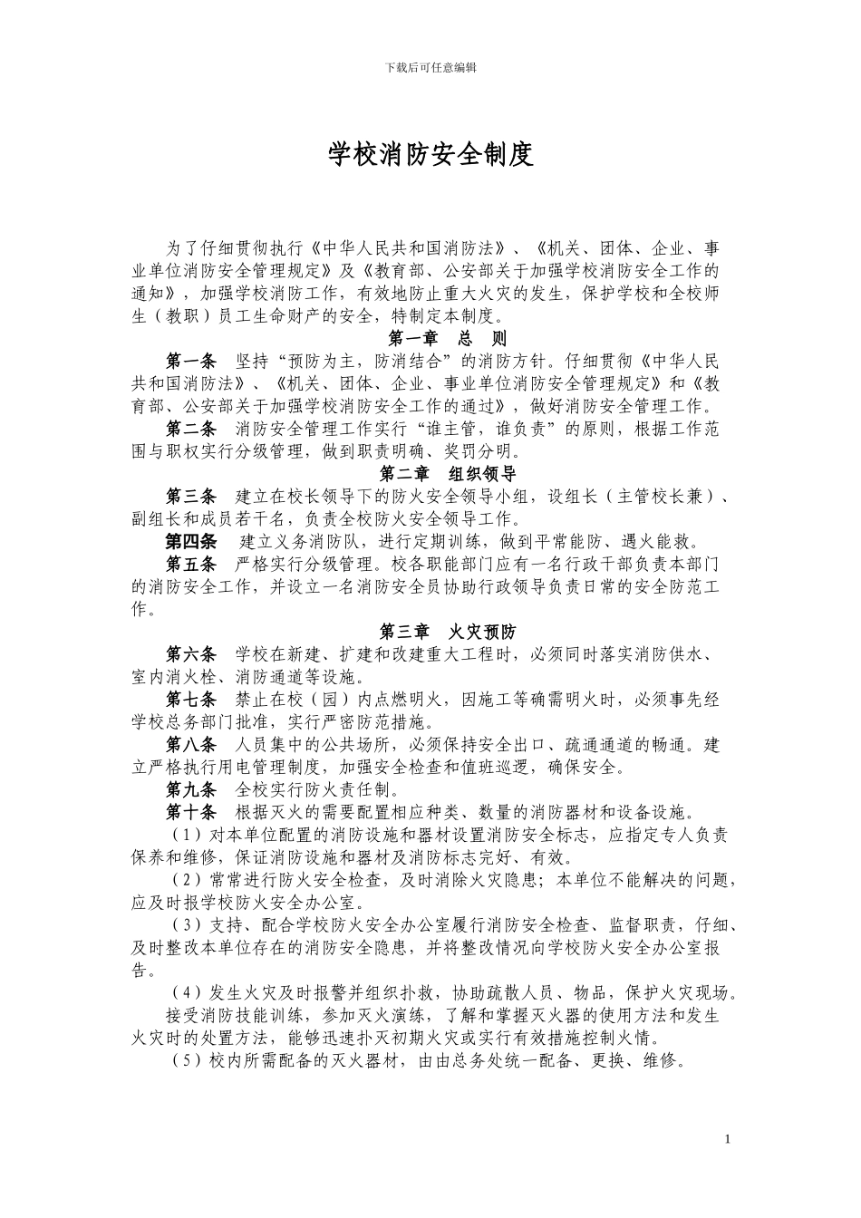 长春市特殊教育学校消防安全制度_第2页