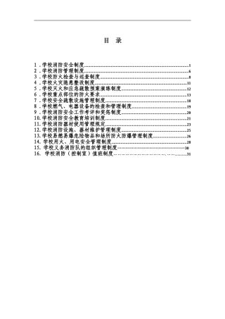长春市特殊教育学校消防安全制度