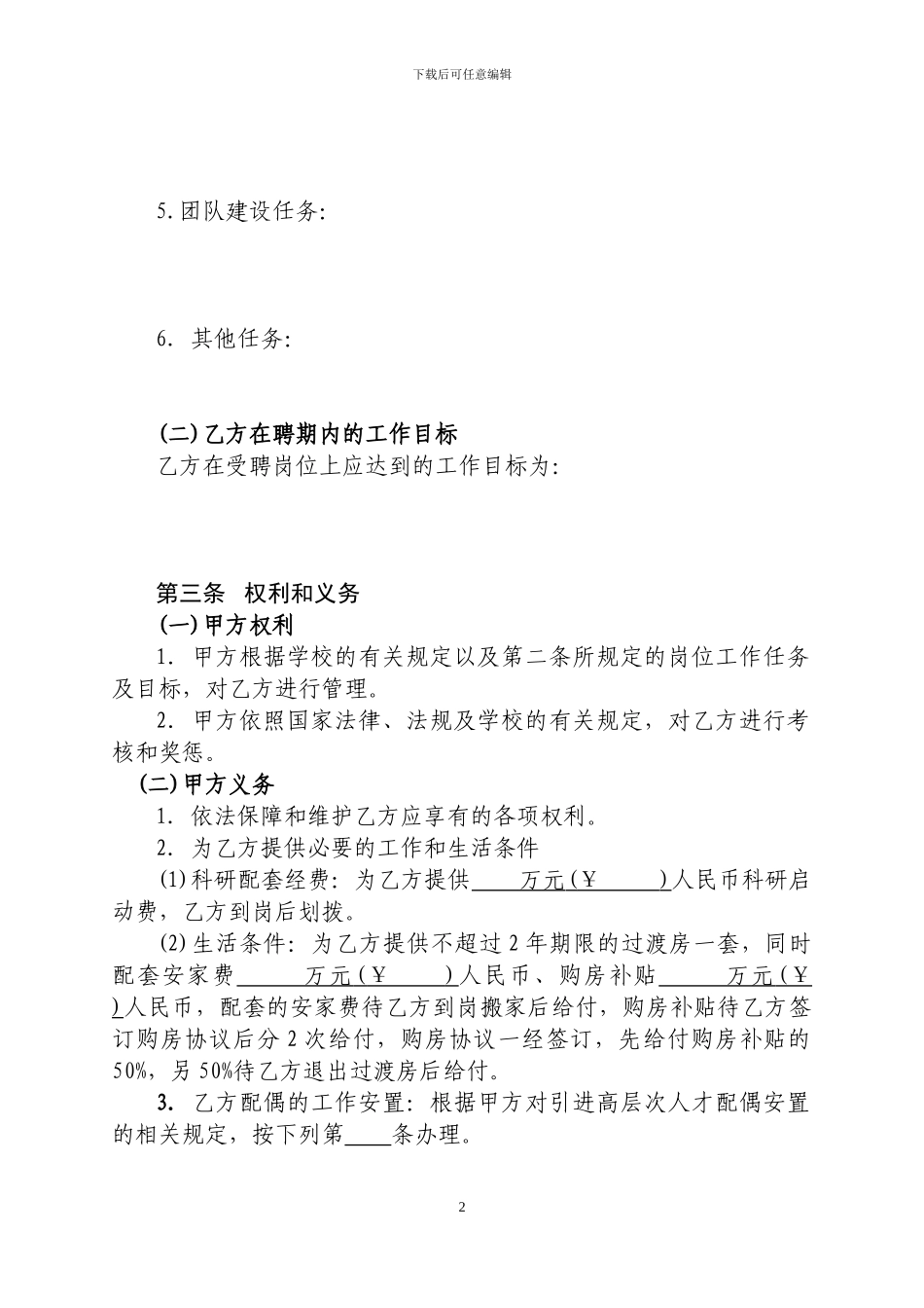 长春理工大学-引进高层次人才聘任合同_第2页