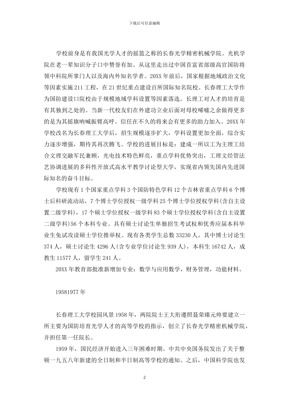 长春理工大学_第2页