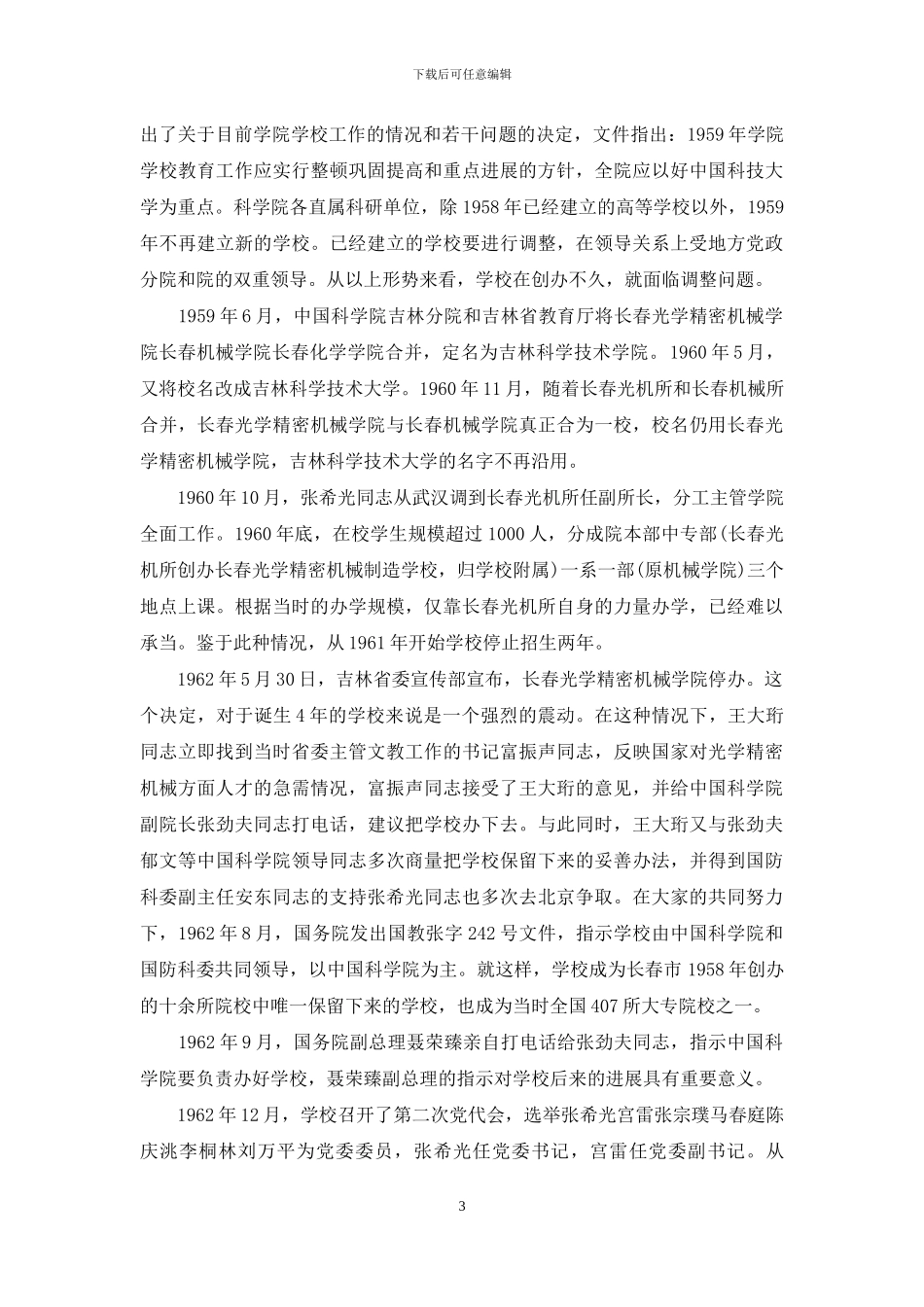 长春理工大学_第3页