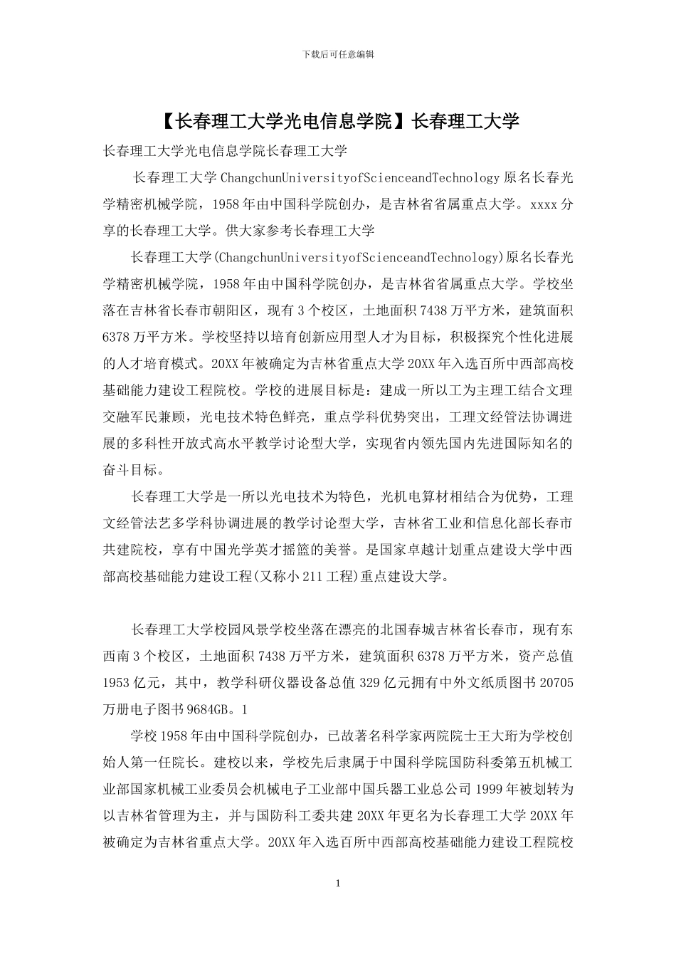 长春理工大学(1)_第1页