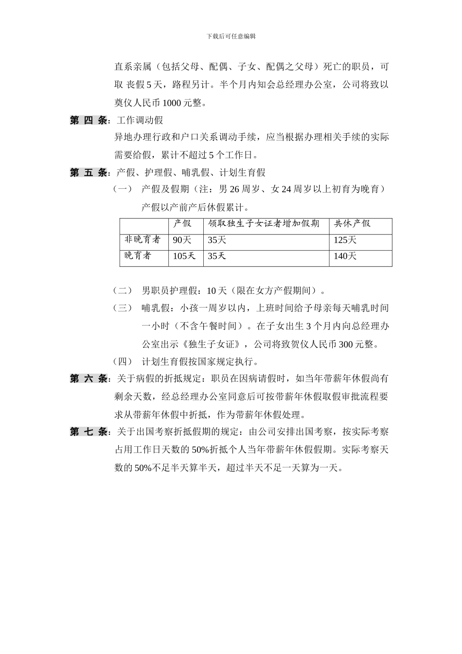 长春配餐公司假期管理制度_第2页