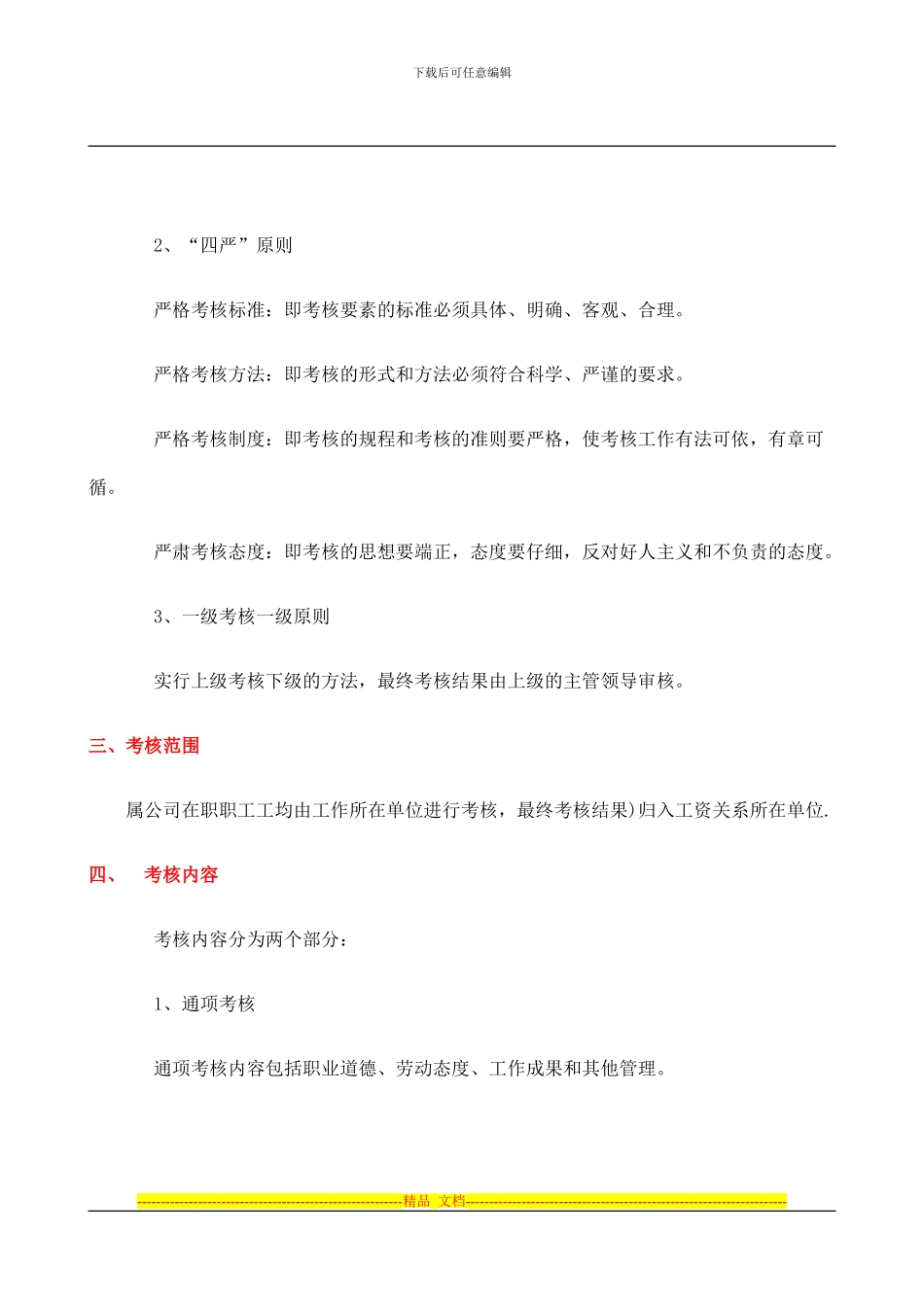 长春第一汽车集团企业绩效考评系统_第2页