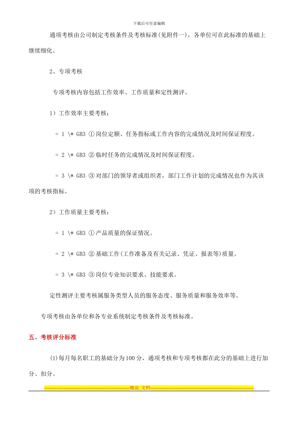 长春第一汽车集团企业绩效考评系统_第3页