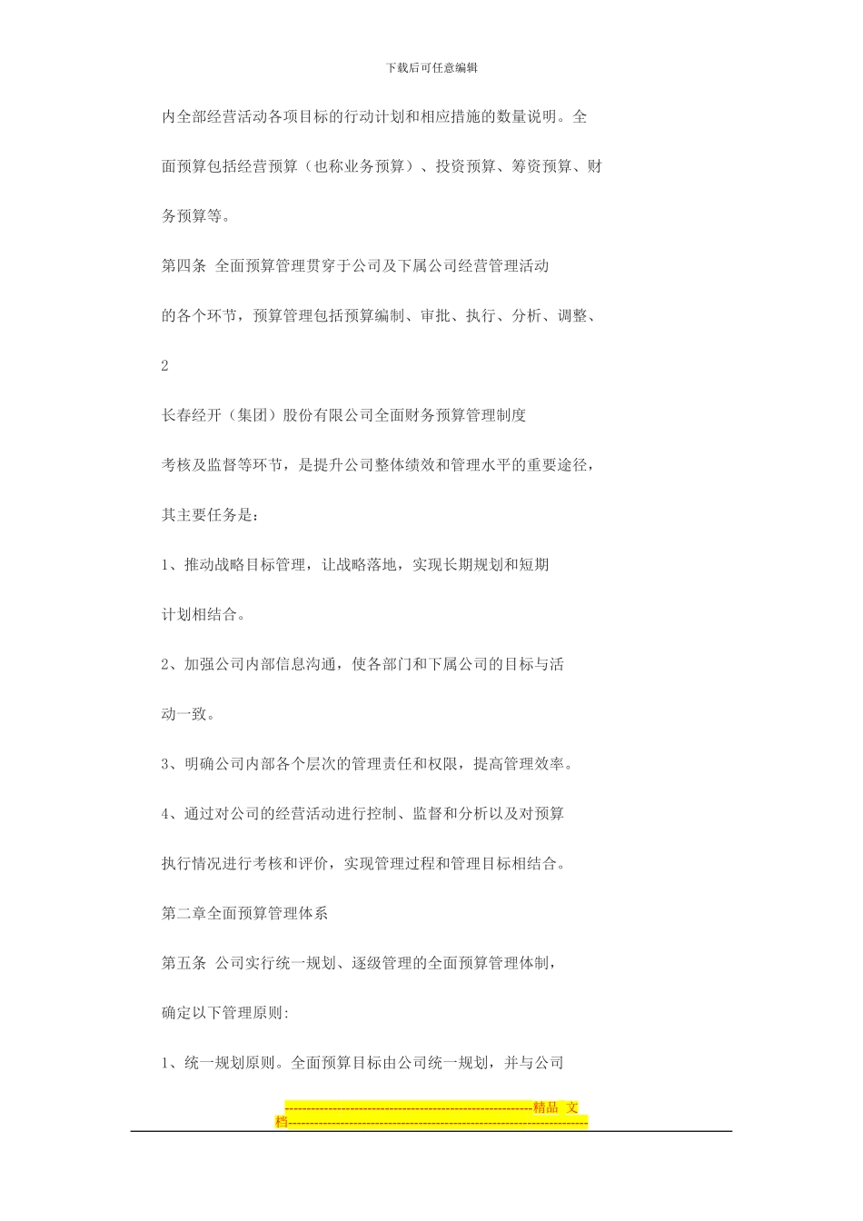 长春经开预算制度_第2页