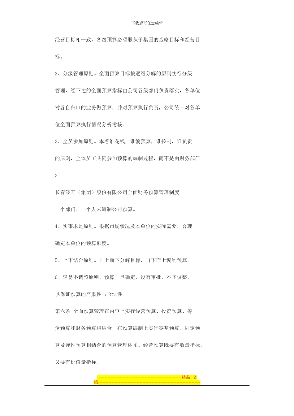 长春经开预算制度_第3页