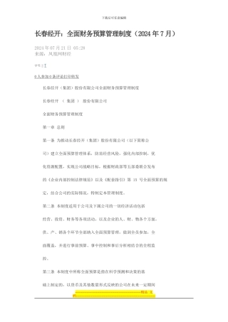 长春经开预算制度