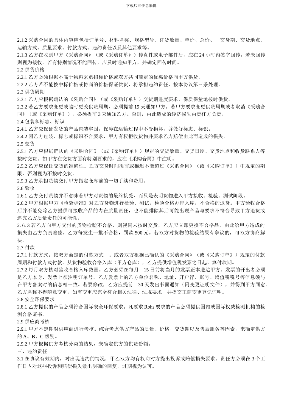 长期供货保证协议书_第2页