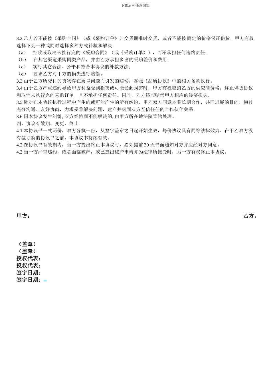 长期供货保证协议书_第3页