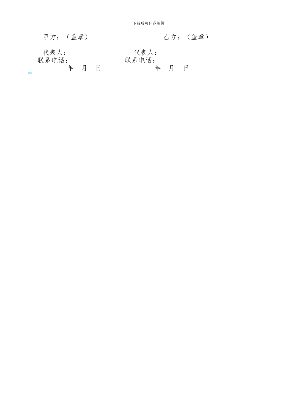 长期供货协议(范本)_第2页