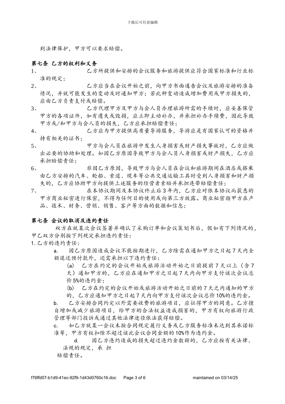 长期会议服务协议_第3页