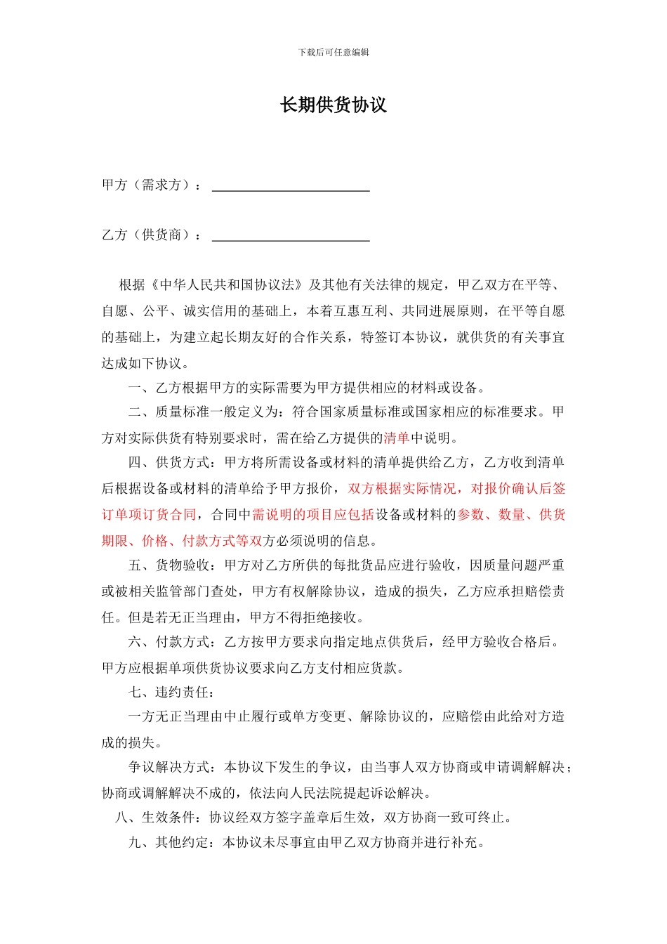 长期供货协议_第1页