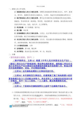 长安万科中心消防演练方案原版.tmp
