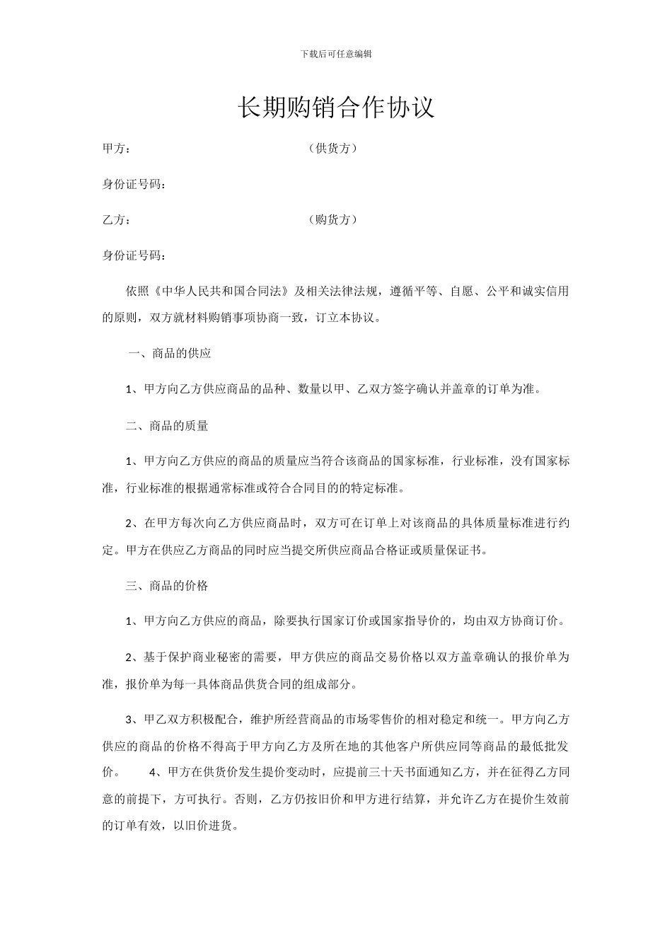 长期供货协议书_第1页