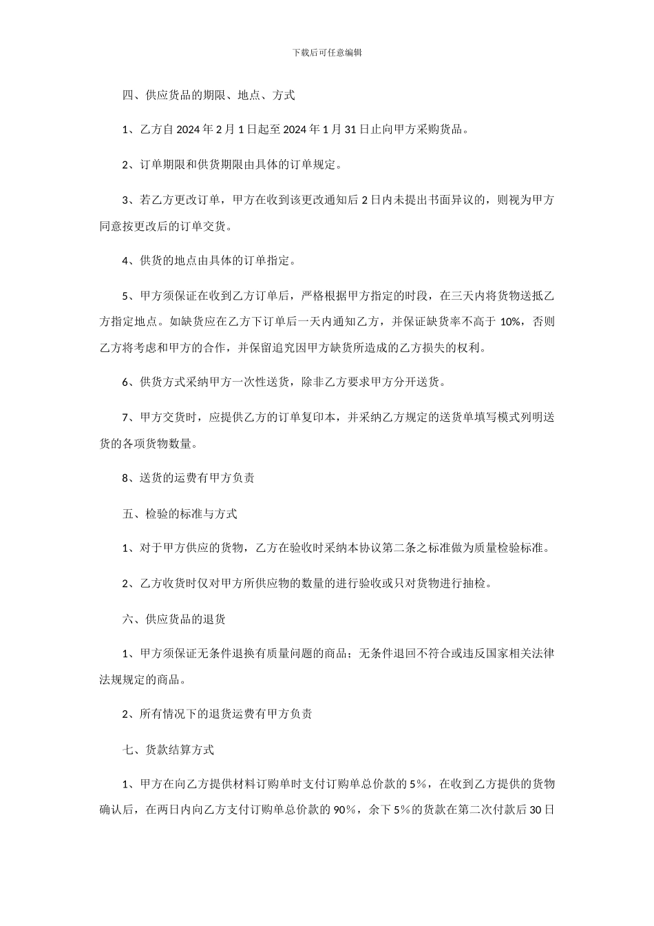 长期供货协议书_第2页