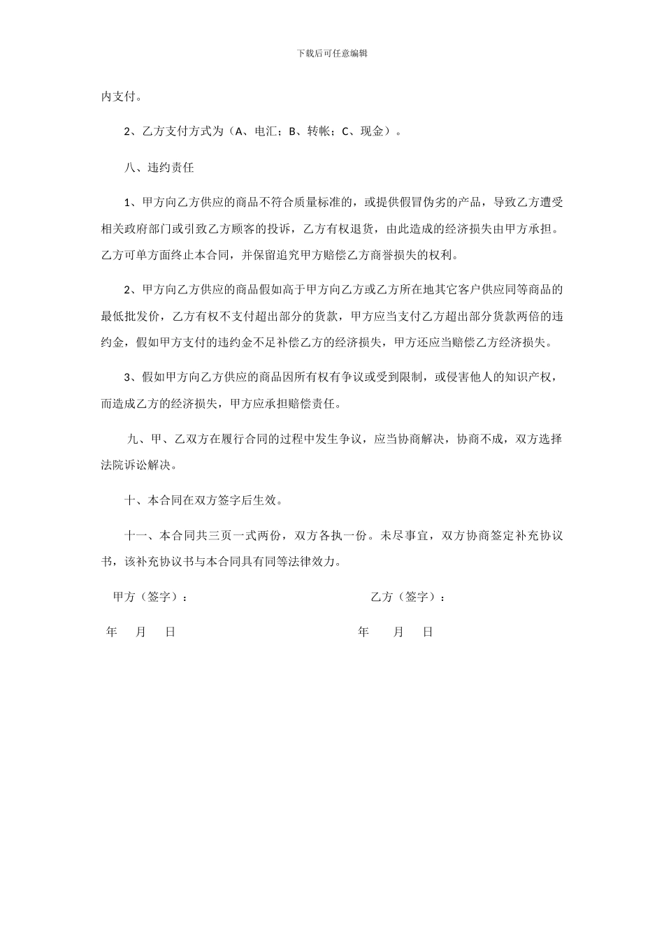 长期供货协议书_第3页