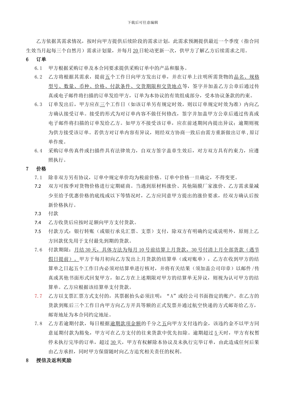 长期供货框架协议_第2页