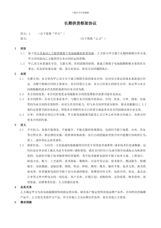 长期供货框架协议