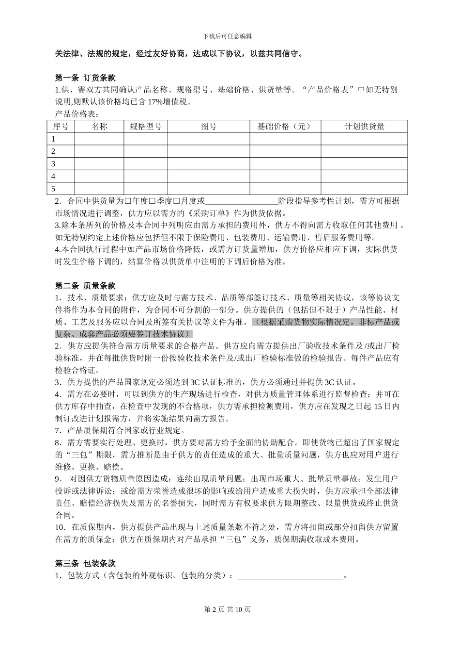 长期供货采购合同_第2页