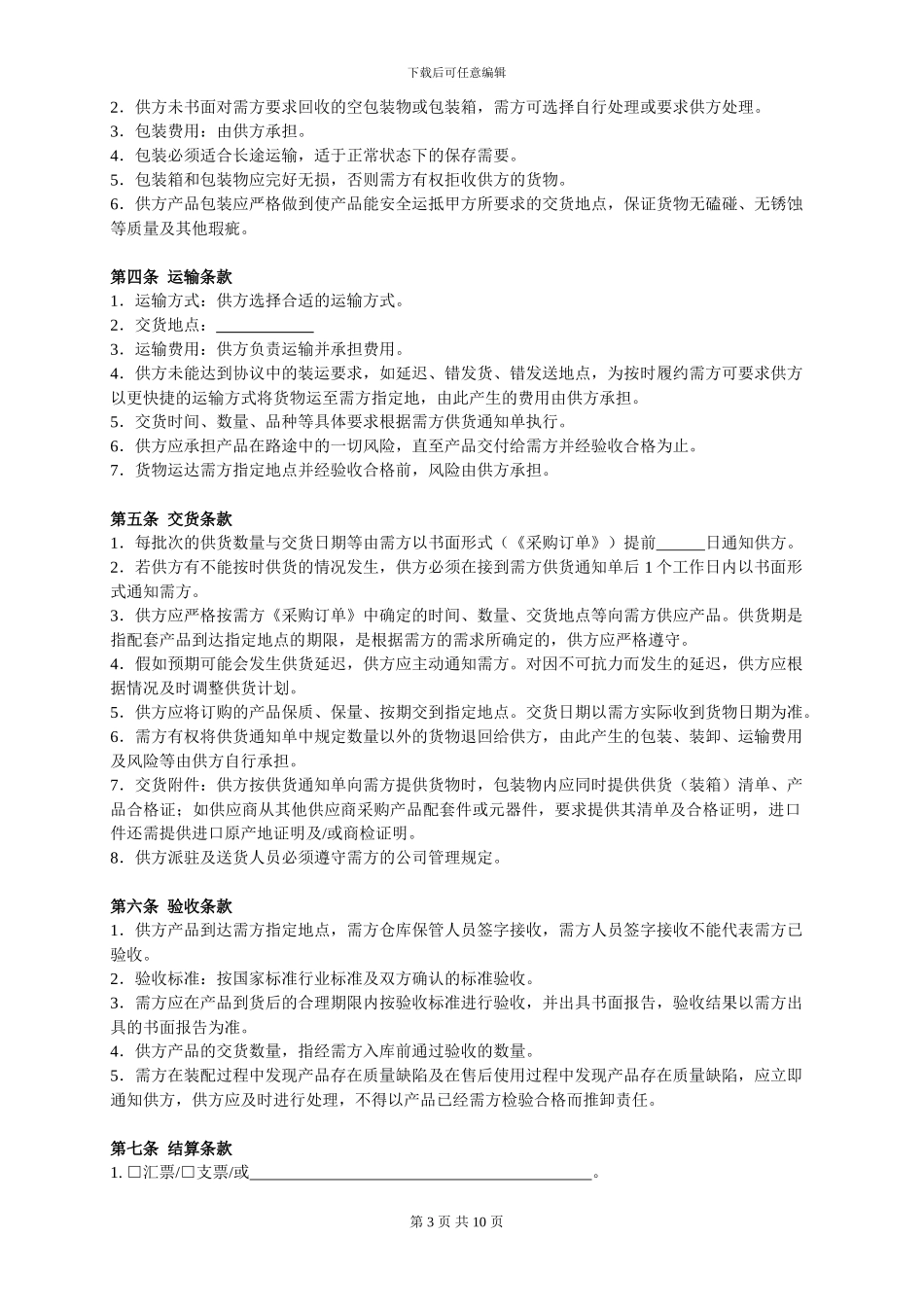 长期供货采购合同_第3页
