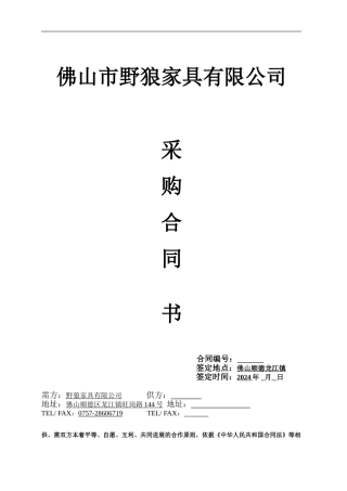 长期供货采购合同