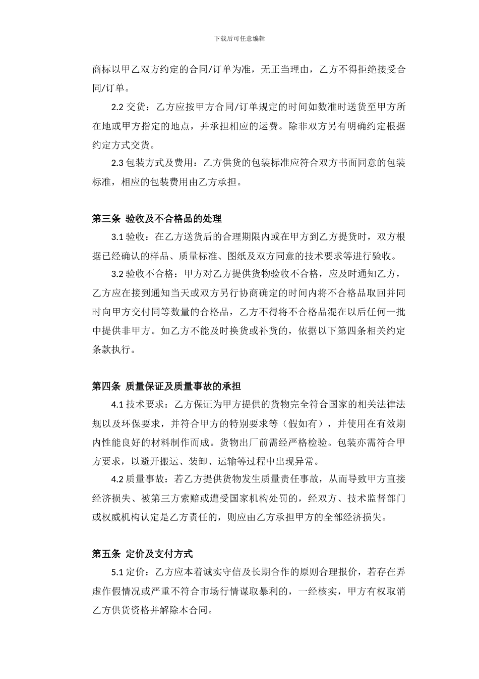 长期供货协议范本_第2页