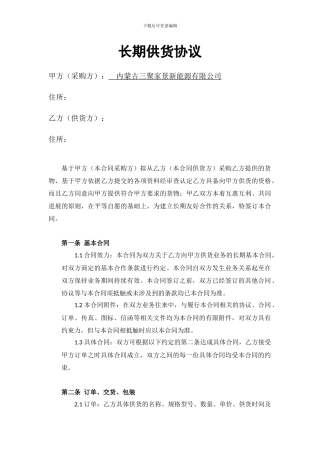 长期供货协议范本