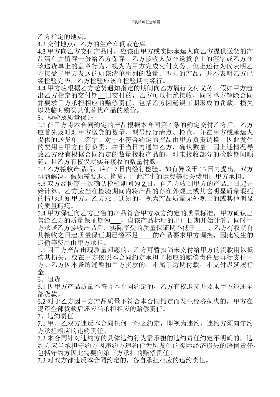 长期供货合同_第2页