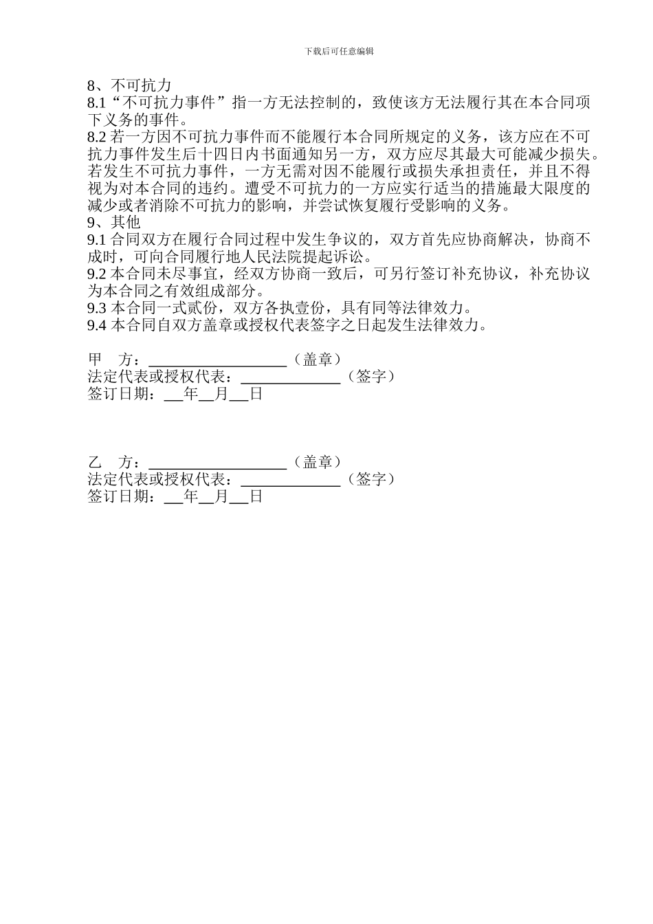 长期供货合同_第3页