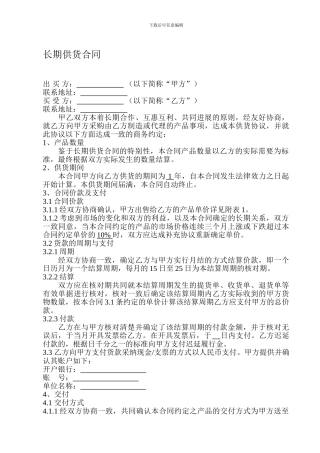 长期供货合同