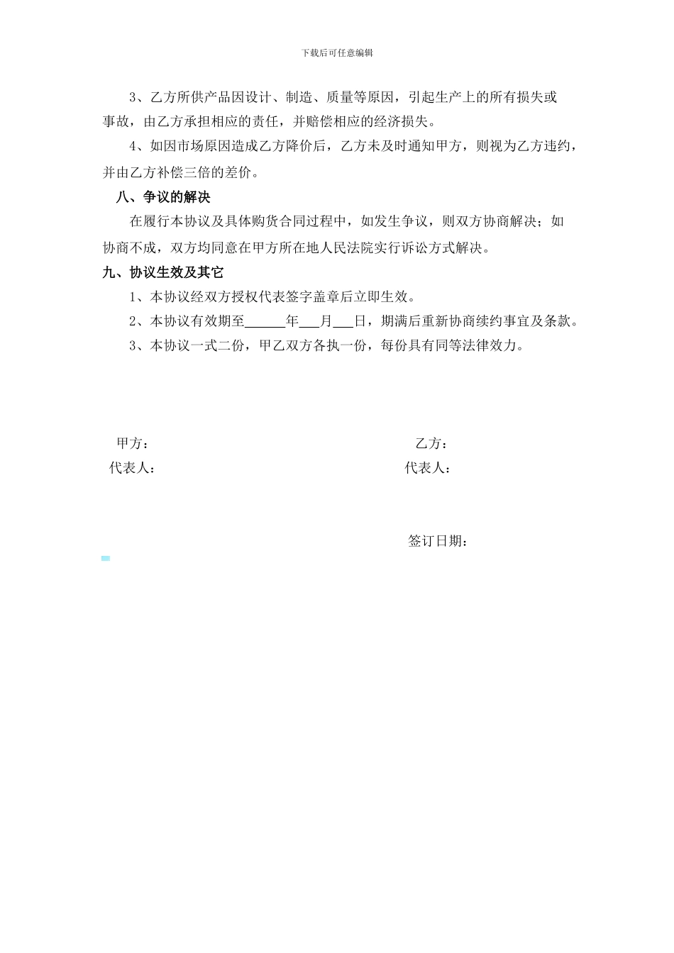 长期合作供货协议书_第3页