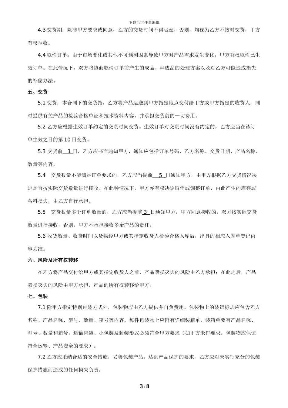 长期合同范本-修改完成版1_第3页