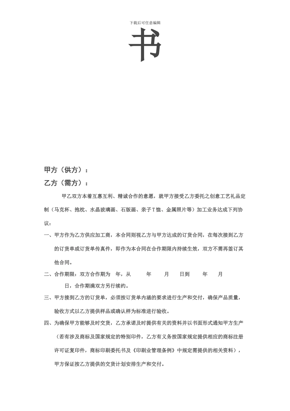 长期加工合同_第2页