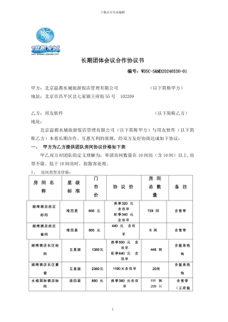 长期团体会议合作协议书